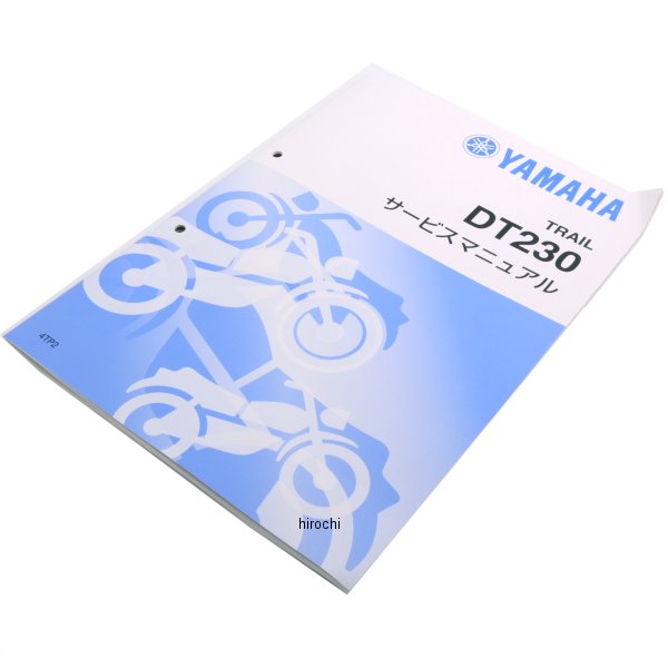 QQS-CLT-010-4TP ヤマハ純正 ワイズギア Y'S GEAR サービスマニュアル 追補版 DT230