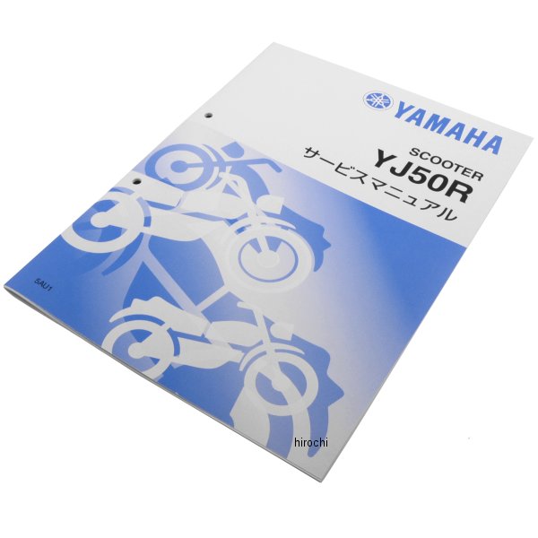 QQS-CLT-010-5AU ヤマハ純正 ワイズギア Y'S GEAR サービスマニュアル 追補版 ビーノ/YJ50R