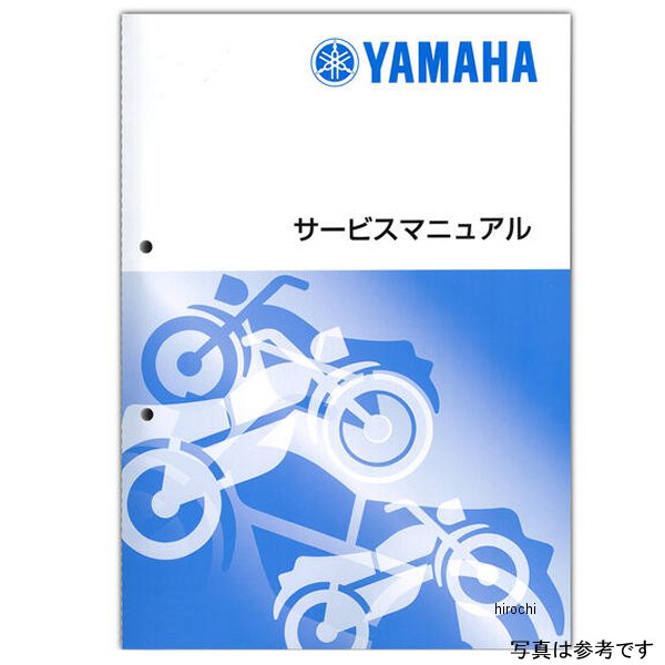 QQS-CLT-012-3XV ヤマハ純正 ワイズギア Y'S GEAR サービスマニュアル 追補版 TZR250RS