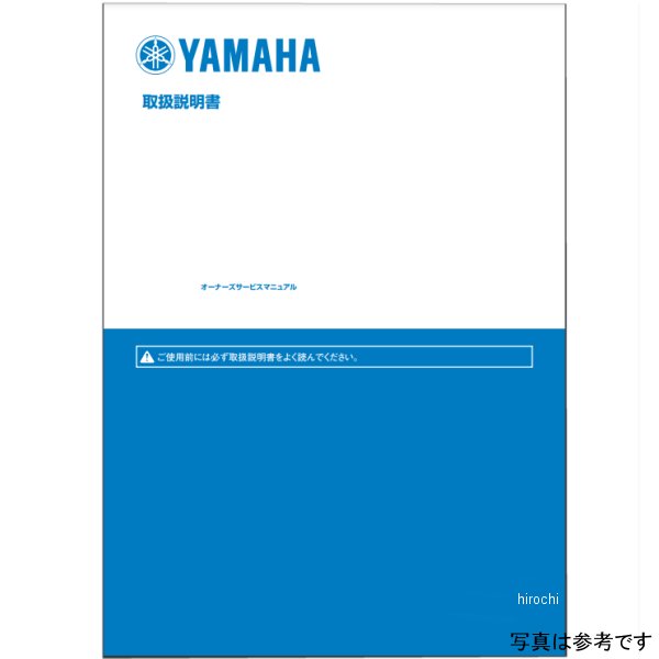 QQS-CLT-202-33D ヤマハ純正 ワイズギア Y'S GEAR OM OSマニュアル YZ450F 33DB