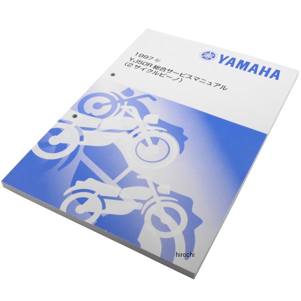 QQS-CLT-AL4-JP2 ヤマハ純正 ワイズギア Y'S GEAR サービスマニュアル ビーノ YJ50R