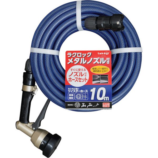 R010TNB 338-8287 (株)タカギ タカギ ホースセット ノズル付きホースセット 10m