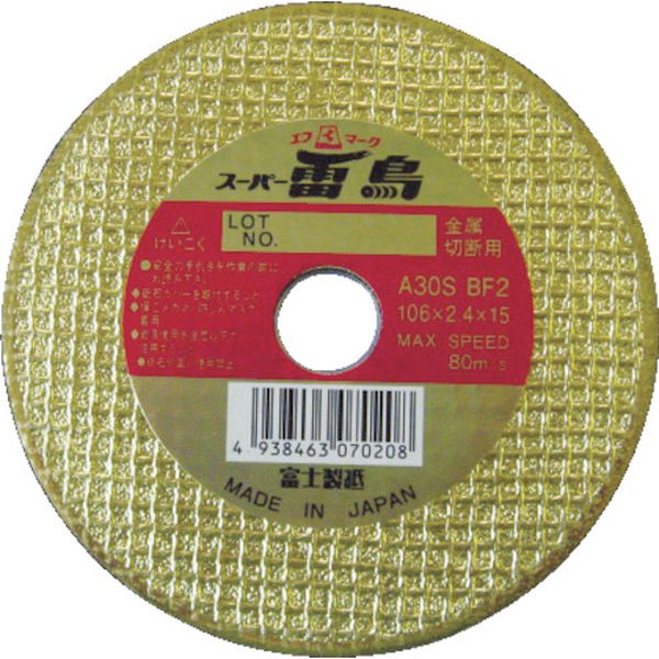 R106 393-6520 富士製砥(株) 富士 切断砥石スーパー雷鳥 106X2.4X15 金属用 5枚入り