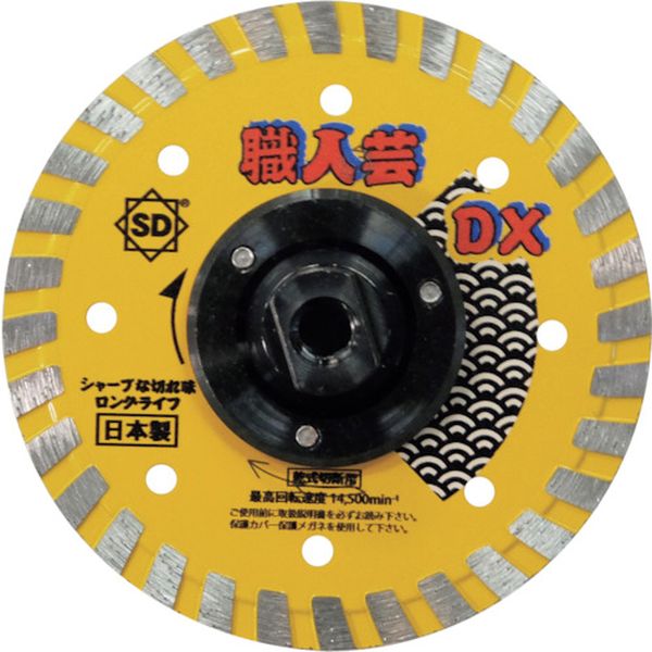 RCDXF4 三京ダイヤモンド工業(株) 三京 ダイヤモンドカッター 職人芸DXリムフランジ付 105×M10