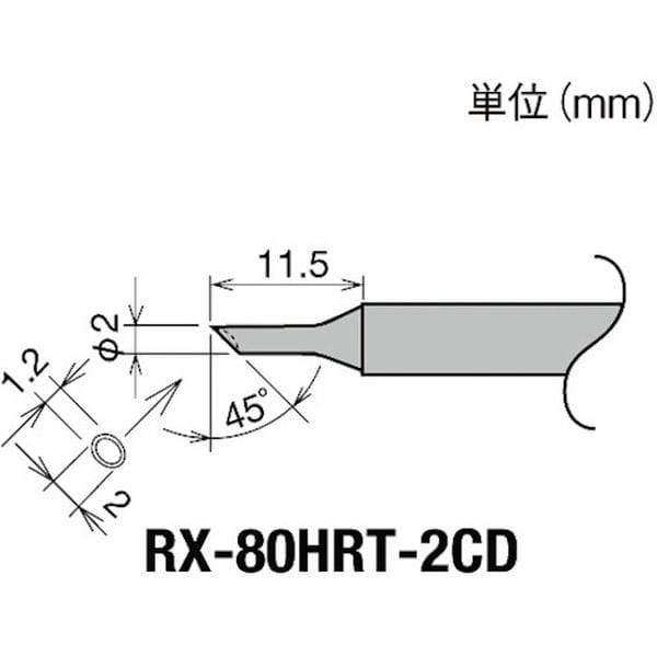 RX80HRT2CD 849-6992 太洋電機産業(株) グット 交換コテ先(RX-8シリーズ) こて先径φ2mm