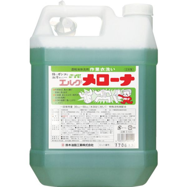 S533 493-4105 鈴木油脂工業(株) SYK 作業服用洗濯洗剤 メローナ 4L