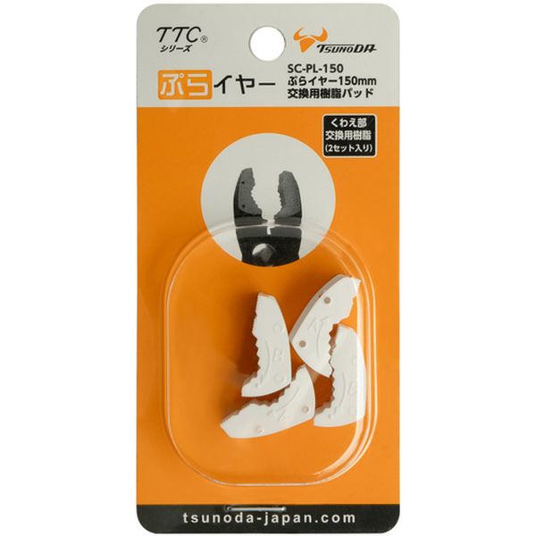 SCPL150 113-5811 (株)ツノダ TTC ぷらイヤー150mm交換用樹脂パッド
