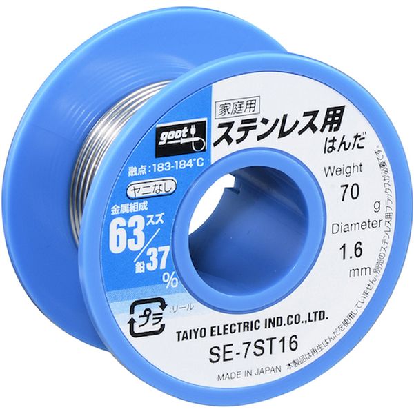 SE7ST16 603-5045 太洋電機産業(株) グット ステンレス用はんだ φ1.6 ヤニ無 約70g