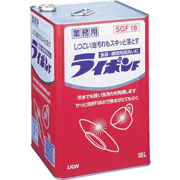 SGF18J 003-3189 ライオン(株) ライオン 業務用 液体ライポンF18L(缶)
