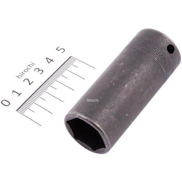 SIMFM22 スナップオン Snap-on フランクドライブ 3/8インチ ディープ インパクト ソケット 6角 22mm