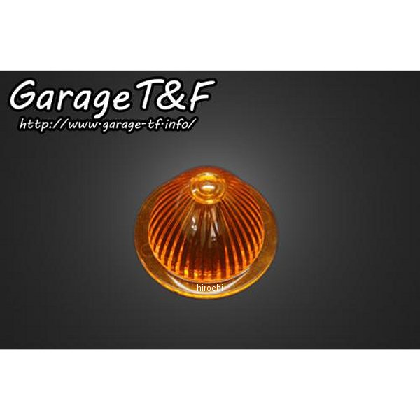 SL129 ガレージT＆F ビレットウィンカー & ムーンウィンカー用オレンジレンズ