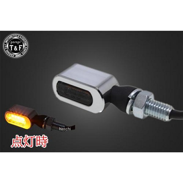 SL152CRD ガレージT＆F 超小型スクエアウィンカー(LED)メッキ ダークレンズ