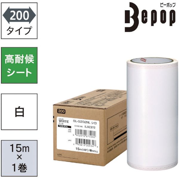 SLG202NL ビーポップ 高耐候シート 200mm幅シート SL-G202NL 白 (15m×1巻入)