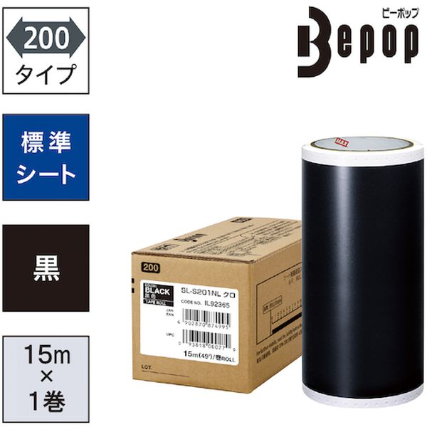 SLS201NL ビーポップ 標準シート 200mm幅シート SL-S201NL 黒 (15m×1巻入)