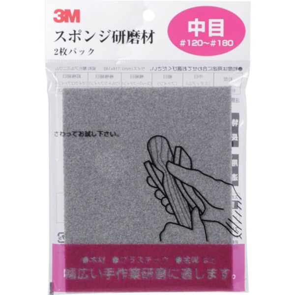 SPONGEM 829-1892 スリーエム 3M スポンジ研磨材中目 2枚入り