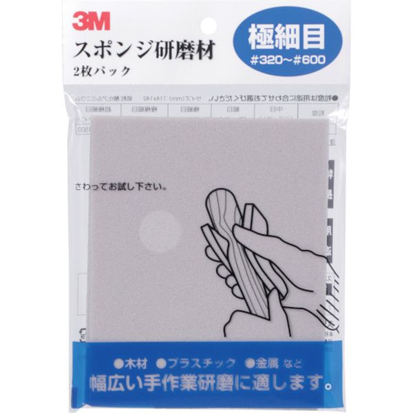 SPONGESF 829-1894 スリーエム 3M スポンジ研磨材極細目 2枚入り