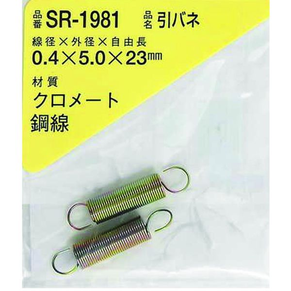 SR1981 216-0350 和気産業(株) WAKI 鉄引きバネ 0.4×5×23(2個入)