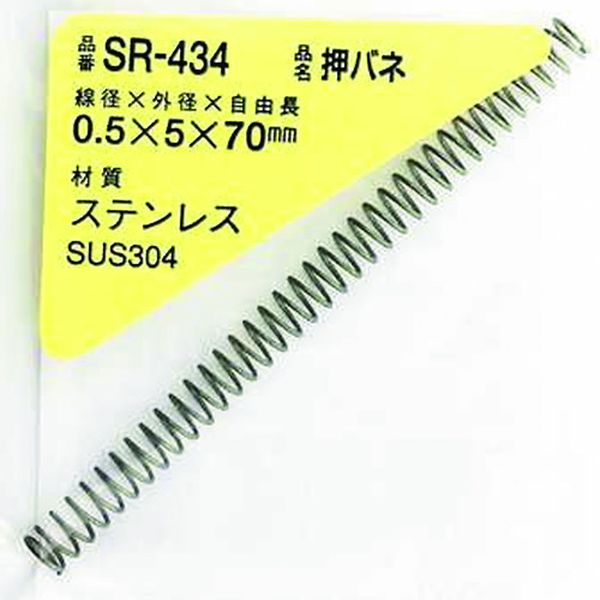 SR434 216-1971 和気産業(株) WAKI ステンレス押しバネ 0.5×5×70(1個入)