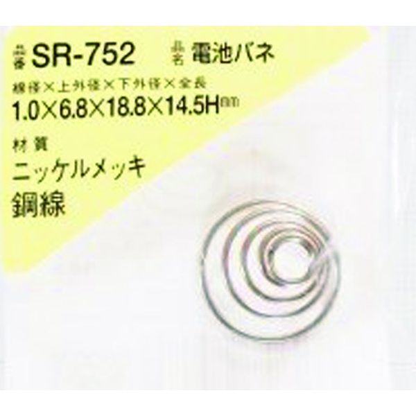 SR752 216-1937 和気産業(株) WAKI 電池バネ 1.0×6.8×18.8×14.5H(1個入)