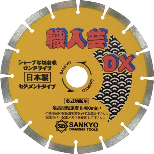 SSDX7 323-1264 三京ダイヤモンド工業(株) 三京 職人芸DXセグメント 硬質コンクリート・石材用