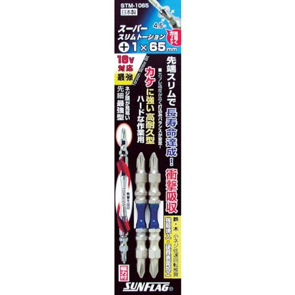 STM1065 (株)新亀製作所 サンフラッグ スーパースリムトーションビット ＃1×65mm (2本入)