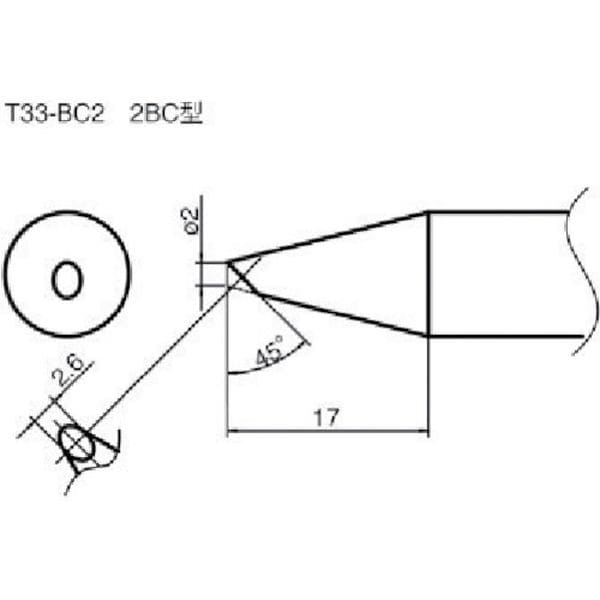 T33BC2 785-2550 白光(株) 白光 こて先/2BC型