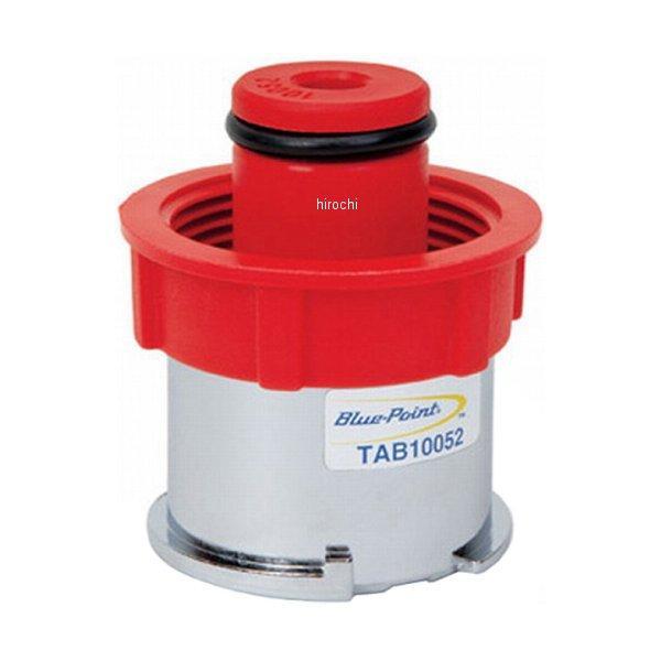 TAB10052 スナップオン Snap-on ブルーポイント ラジエター アダプター (SVTS262Bクーリングテスター用)