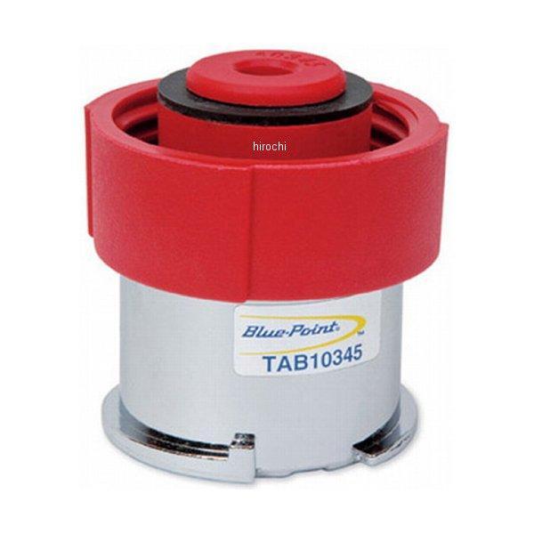 TAB10345 スナップオン Snap-on ラジエター アダプター (SVTS262Bクーリングテスター用)