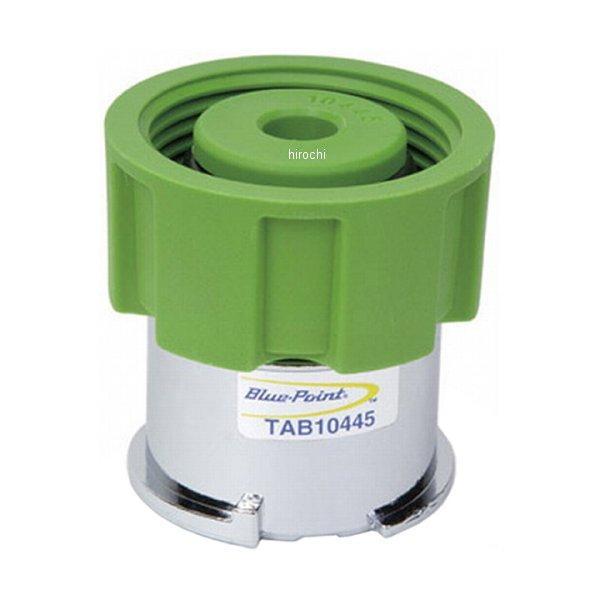 TAB10445 スナップオン Snap-on ラジエター アダプター (SVTS262Bクーリングテスター用)