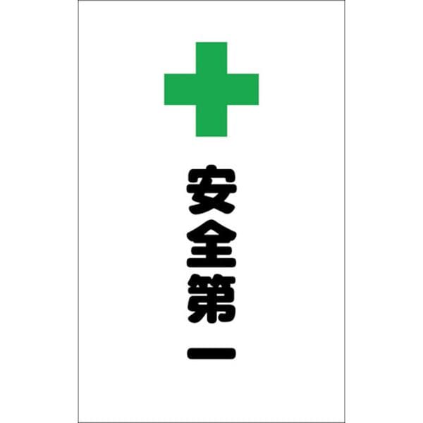TCSS018 438-9875 トラスコ中山(株) TRUSCO チェーンスタンド用シール 安全第一 2枚組