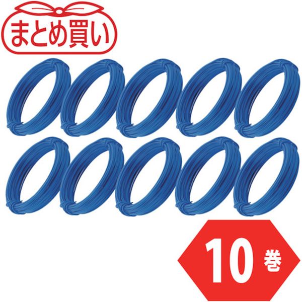 TCWS09B10P 555-0845 まとめ買い カラー針金 小巻タイプ 青 20番手 線径0.9mm×15m 10本