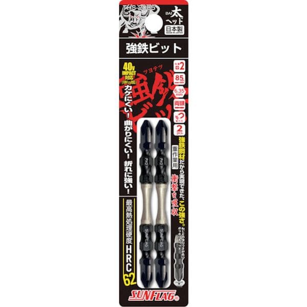 THS2085 387-8524 (株)新亀製作所 サンフラッグ 強鉄ビット太ヘッド2本組