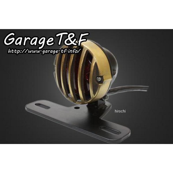 TL70 ガレージT＆F バードケージテールランプ スモールタイプ 黒-真鍮
