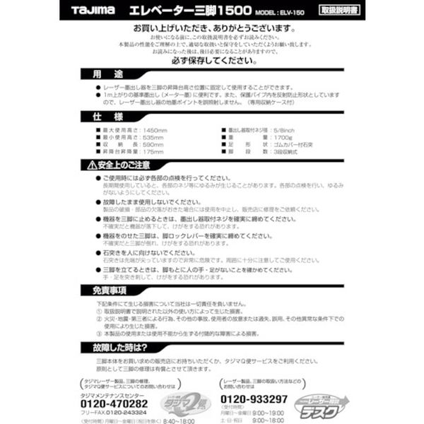 TP049742 524-3872 (株)TJMデザイン タジマ 三脚部品049742 ELV-150取扱説明書