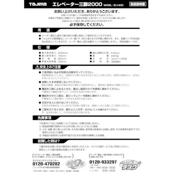 TP049872 524-3857 (株)TJMデザイン タジマ 三脚部品049872 ELV-200取扱説明書