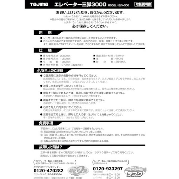 TP140067 524-3765 (株)TJMデザイン タジマ 三脚部品140067 ELV-300取扱説明書