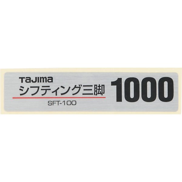 TP140104 524-2201 (株)TJMデザイン タジマ 三脚部品140104 品名シール
