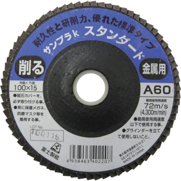 TSDA60K 732-4839 富士製砥(株) 富士 ディスクペーパーサンプラK 100X15 A60 5枚入り