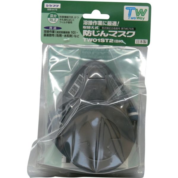 TW01SCT2BP 555-8167 (株)重松製作所 シゲマツ TW01ST2 店頭販売用