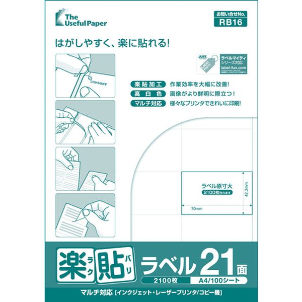 UPRL21A 677-7578 (株)中川製作所 中川製作所 楽貼ラベル 21面 RB16 UPRL21A