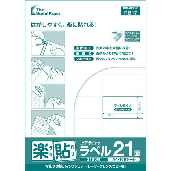 UPRL21B 677-7577 (株)中川製作所 中川製作所 楽貼ラベル 21面 上下余白付 RB17 UPRL21B