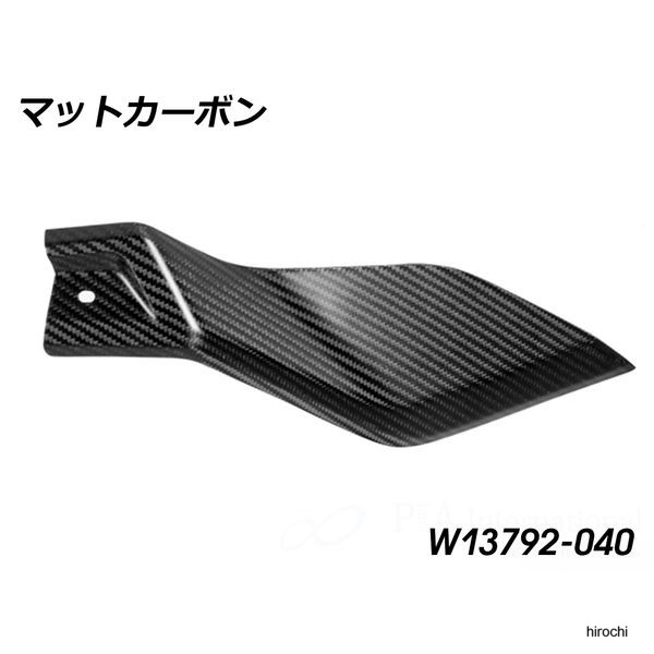W13792-040 ワンダーリッヒ Wunderlich カーボンタンクサイドカバー Lower LH Mattカーボン