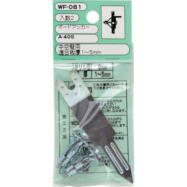 WF081 335-0834 和気産業(株) WAKI ボードアンカー WF-081 A-405 2個入り