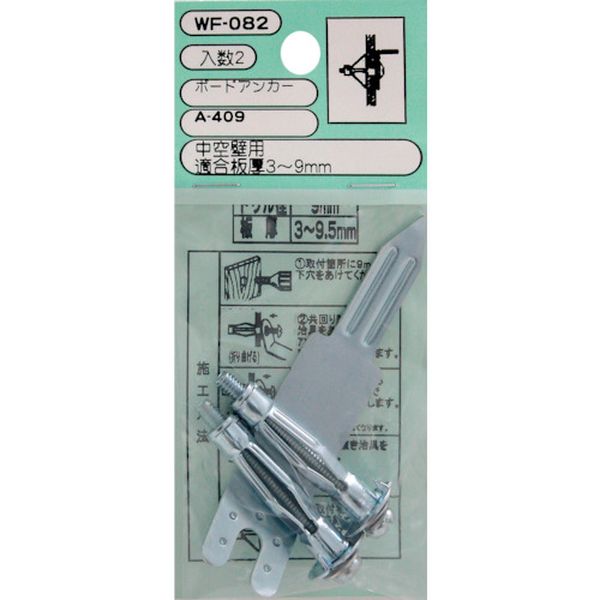 WF082 335-3985 和気産業(株) WAKI ボードアンカー WF-082 A-409 2個入り