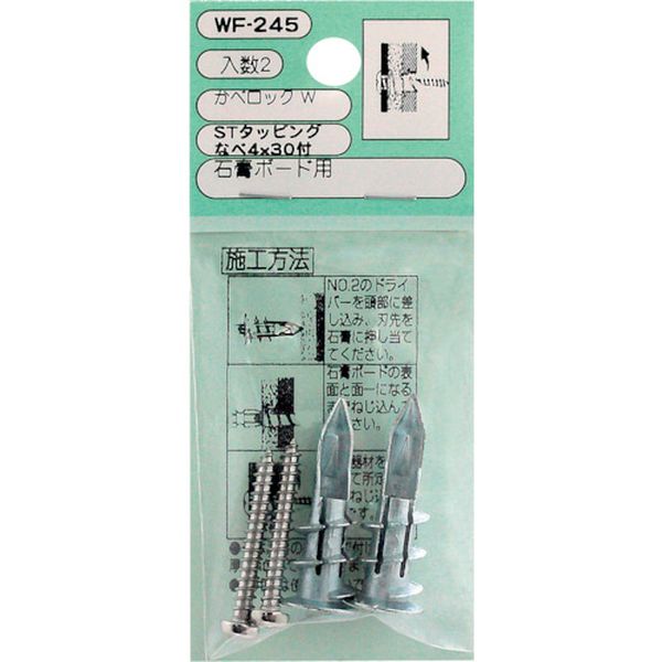 WF245 334-6100 和気産業(株) WAKI カベロックW WF-245ナベビスツ 2個入り
