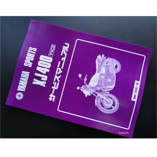 xj43 ビーアールシー BRC 純正サービスマニュアル 80年-82年 XJ400、XJ400D