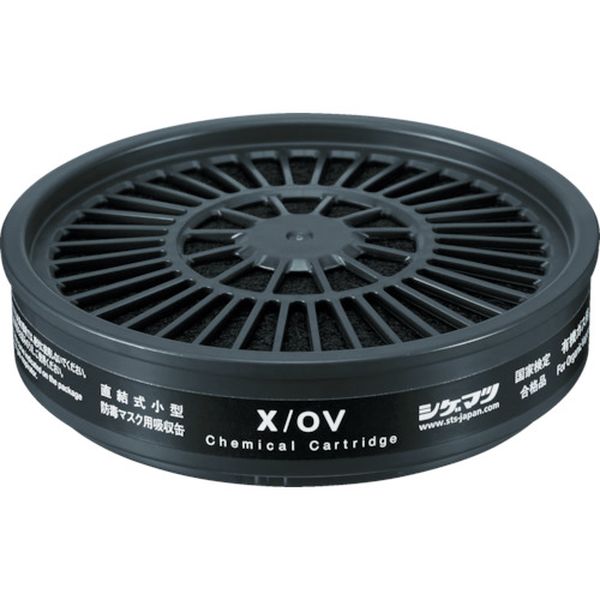 XOV 819-5456 (株)重松製作所 シゲマツ TW用吸収缶 有機ガス用