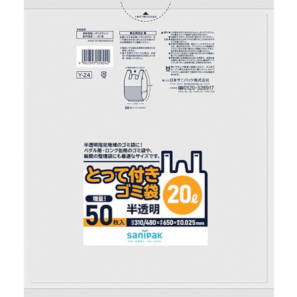 Y24HCL 135-1015 日本サニパック(株) サニパック Y-24とってつき20L50枚 半透明