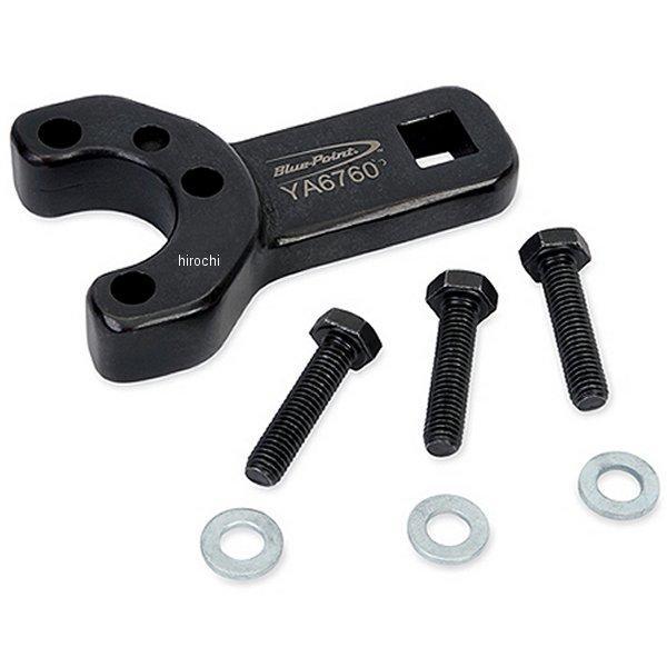 YA6760 スナップオン Snap-on ブルーポイント VW/アウディ タイミングベルト プーリーホルダー