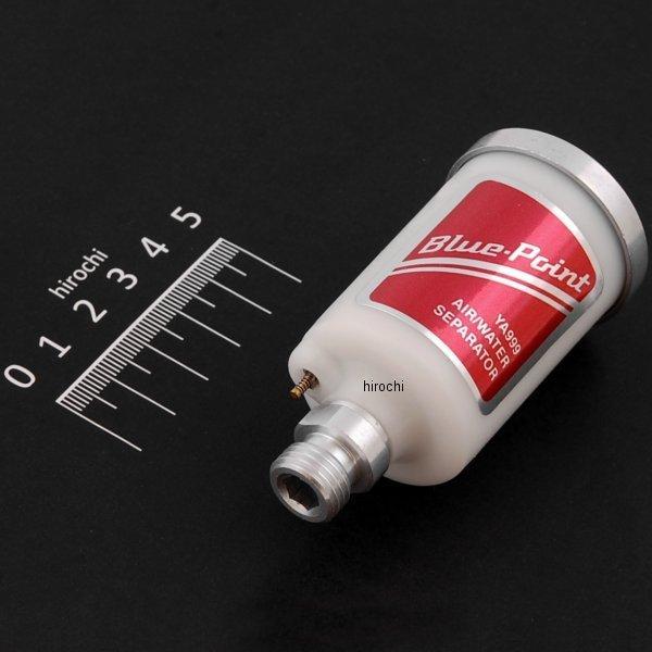 YA999 スナップオン Snap-on ブルーポイント エア/水分セパレーター 長さ 3-1/2インチ